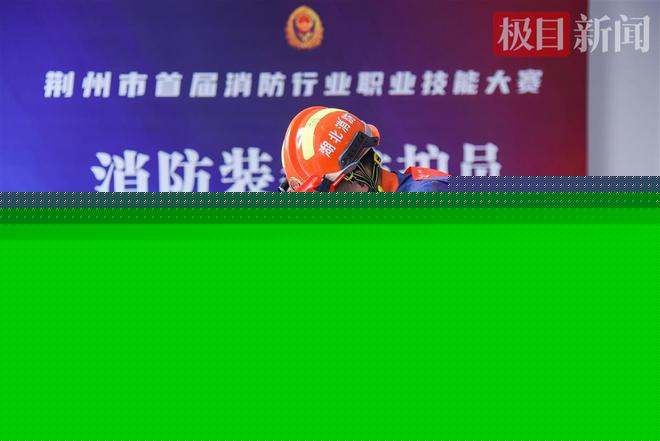 機(jī)動(dòng)鏈鋸組裝、呼吸器操控、無(wú)人機(jī)偵查…湖北荊州舉行消防從業(yè)人員職業(yè)技能大比武