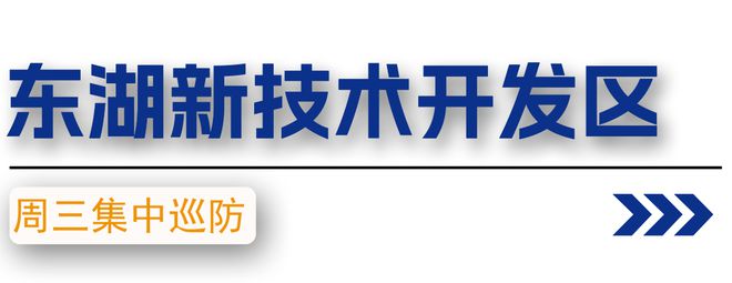周三集中巡防 |武漢消防深入人員密集場所、公房等近期火災多發場所進行巡防